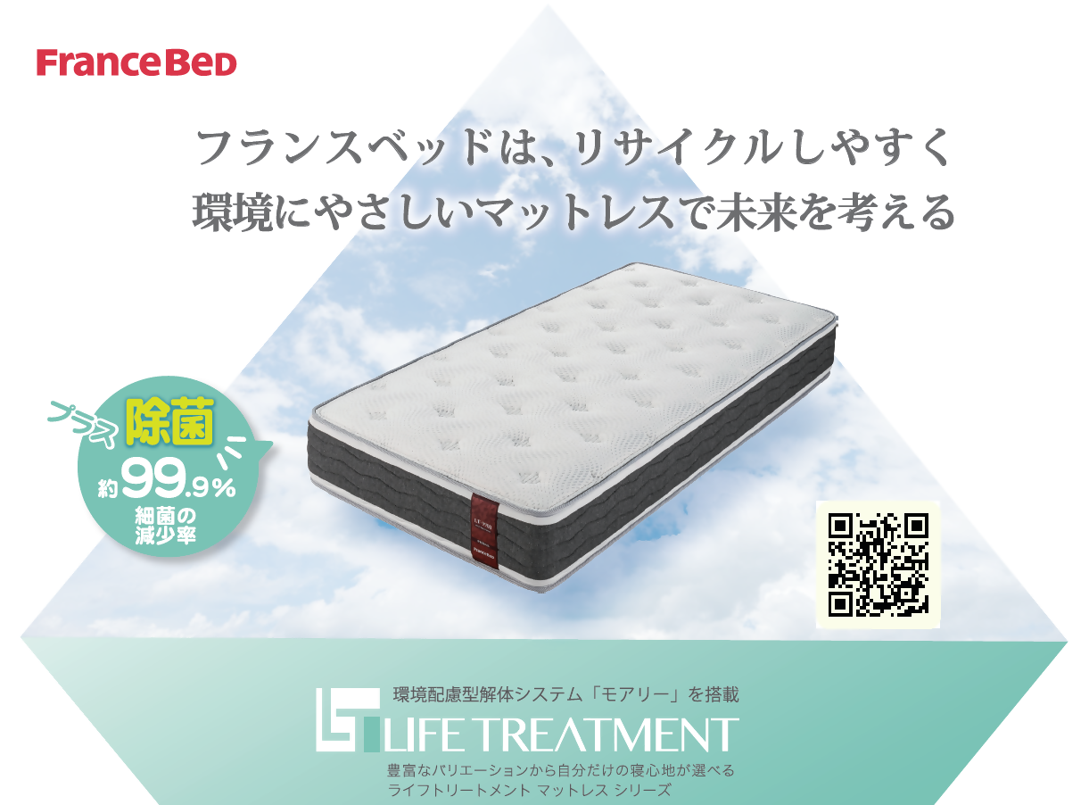 フランスベッド株式会社